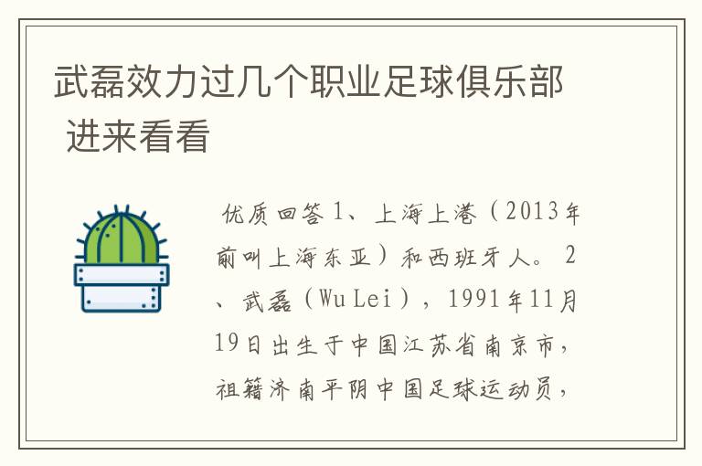 武磊效力过几个职业足球俱乐部 进来看看