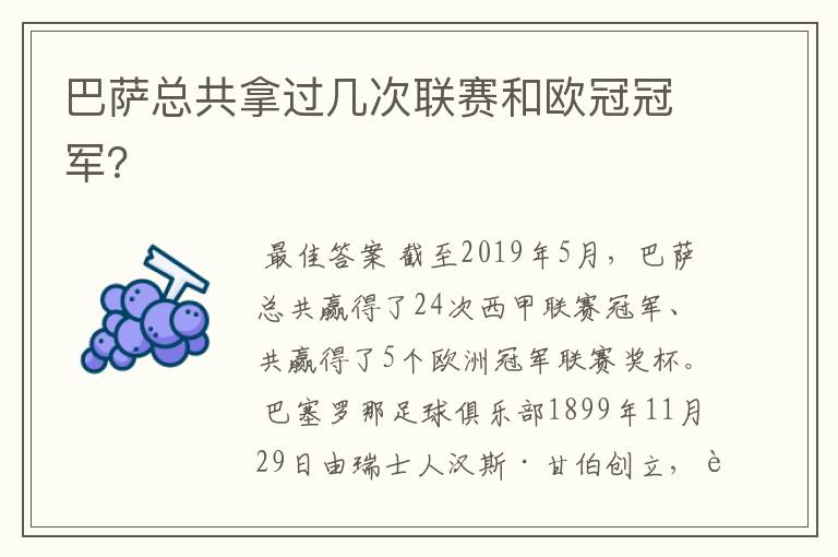 巴萨总共拿过几次联赛和欧冠冠军？