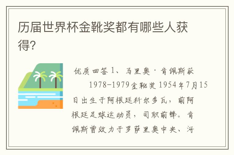 历届世界杯金靴奖都有哪些人获得？