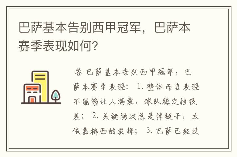 巴萨基本告别西甲冠军，巴萨本赛季表现如何？