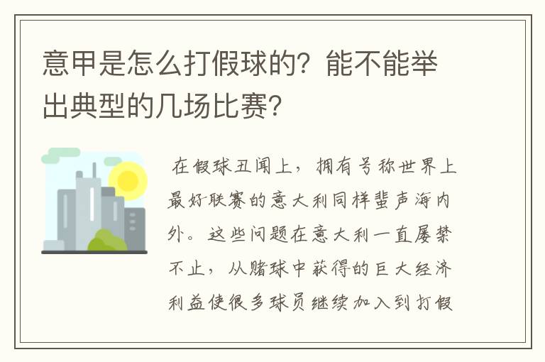 意甲是怎么打假球的？能不能举出典型的几场比赛？