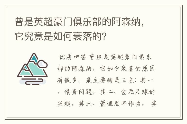 曾是英超豪门俱乐部的阿森纳，它究竟是如何衰落的？