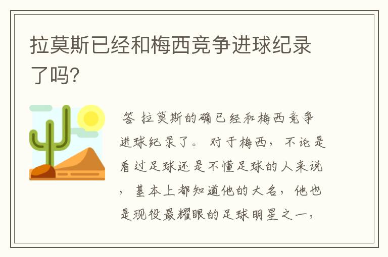 拉莫斯已经和梅西竞争进球纪录了吗？