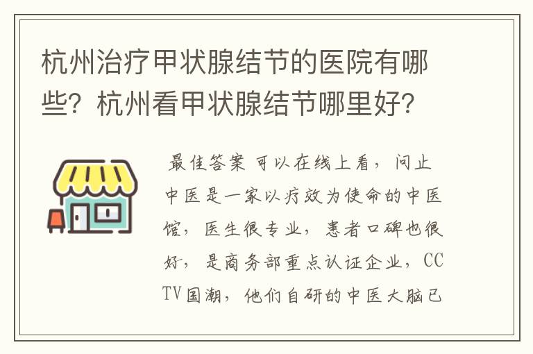 杭州治疗甲状腺结节的医院有哪些？杭州看甲状腺结节哪里好？