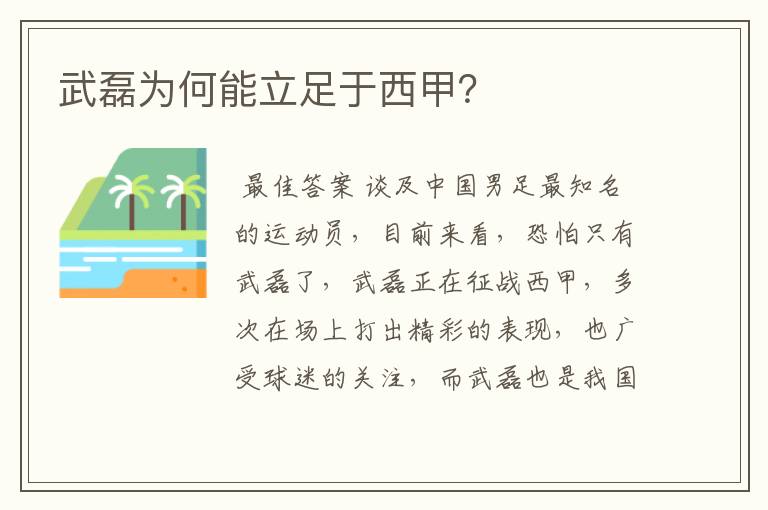 武磊为何能立足于西甲？