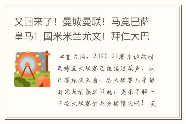 又回来了！曼城曼联！马竞巴萨皇马！国米米兰尤文！拜仁大巴黎