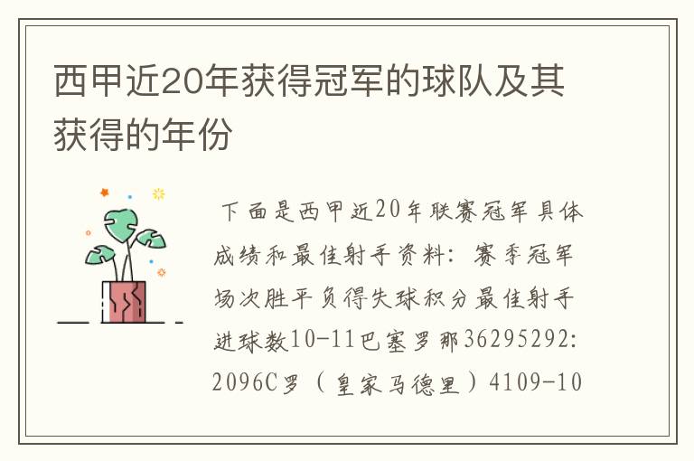 西甲近20年获得冠军的球队及其获得的年份