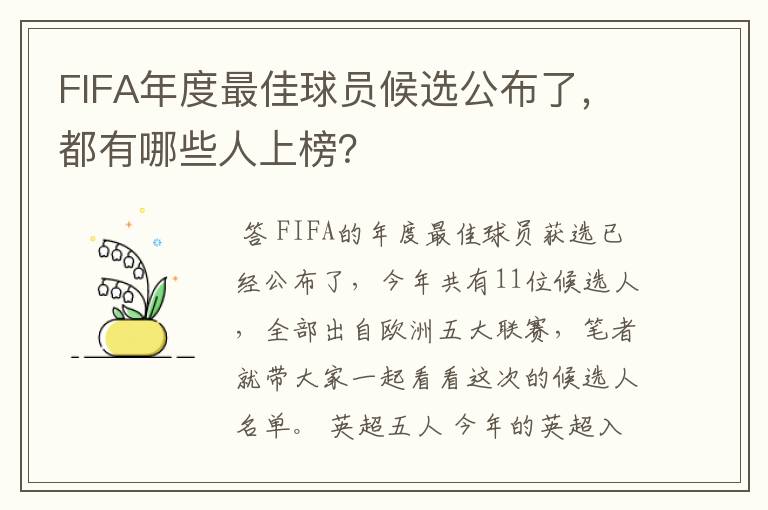 FIFA年度最佳球员候选公布了，都有哪些人上榜？