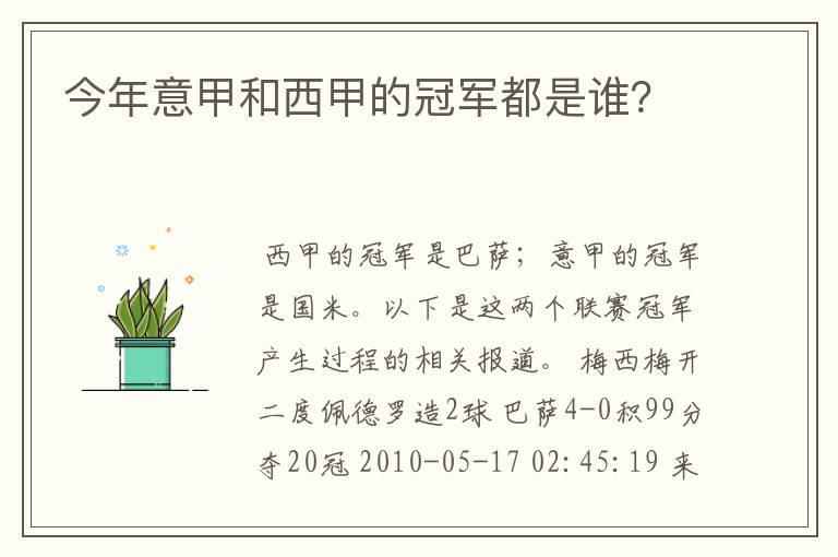 今年意甲和西甲的冠军都是谁？