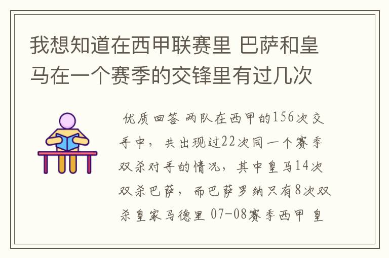 我想知道在西甲联赛里 巴萨和皇马在一个赛季的交锋里有过几次出现“双杀”的情况？