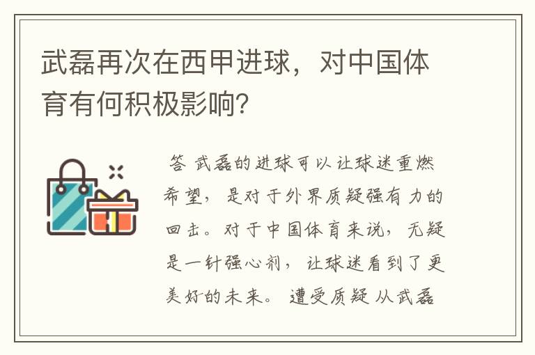 武磊再次在西甲进球，对中国体育有何积极影响？