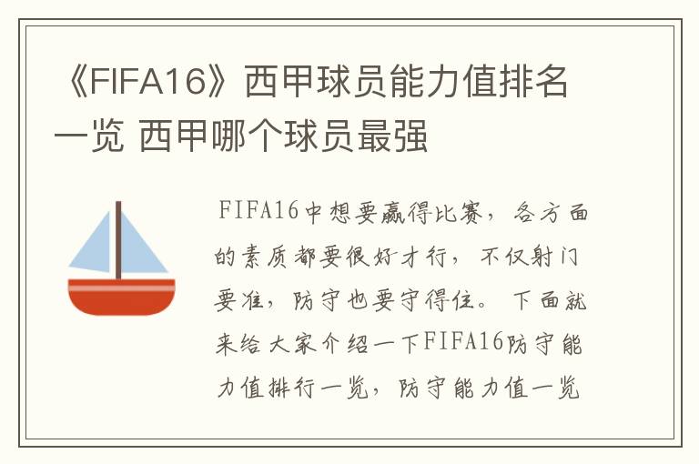 《FIFA16》西甲球员能力值排名一览 西甲哪个球员最强