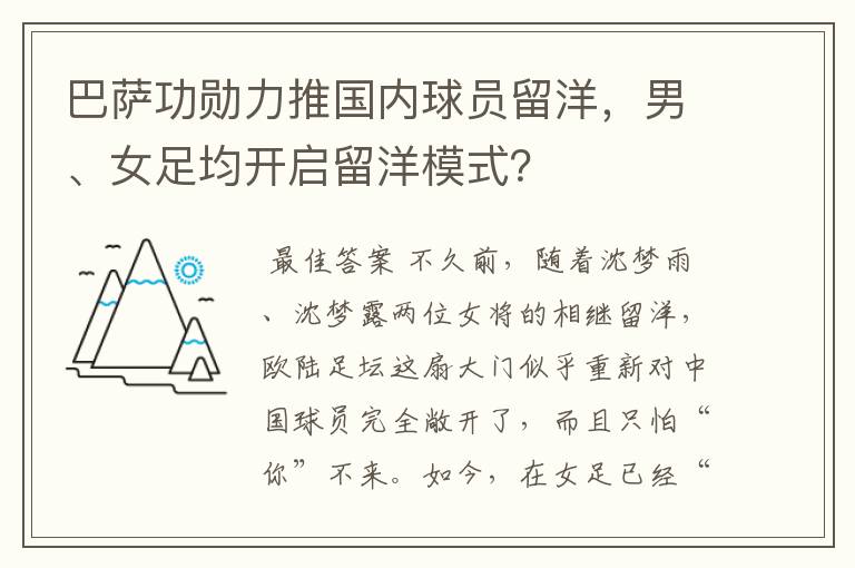 巴萨功勋力推国内球员留洋，男、女足均开启留洋模式？