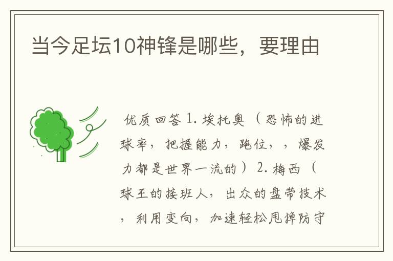 当今足坛10神锋是哪些，要理由