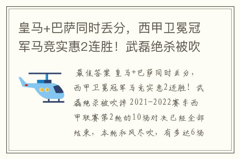 皇马+巴萨同时丢分，西甲卫冕冠军马竞实惠2连胜！武磊绝杀被吹掉