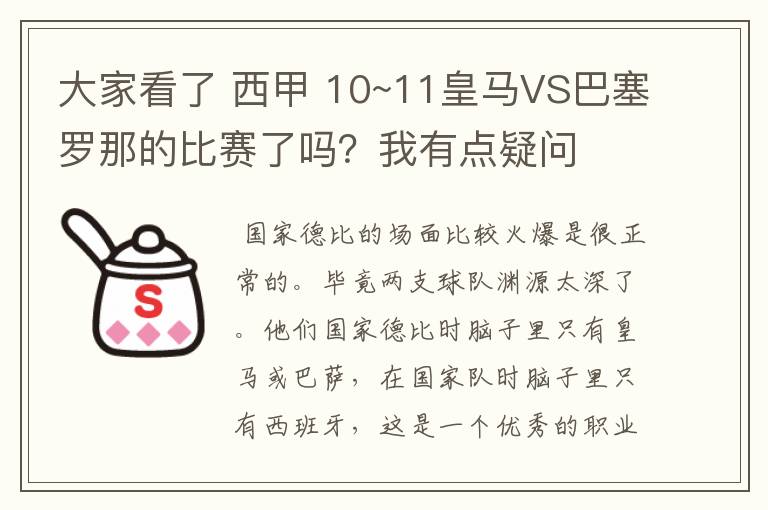 大家看了 西甲 10~11皇马VS巴塞罗那的比赛了吗？我有点疑问