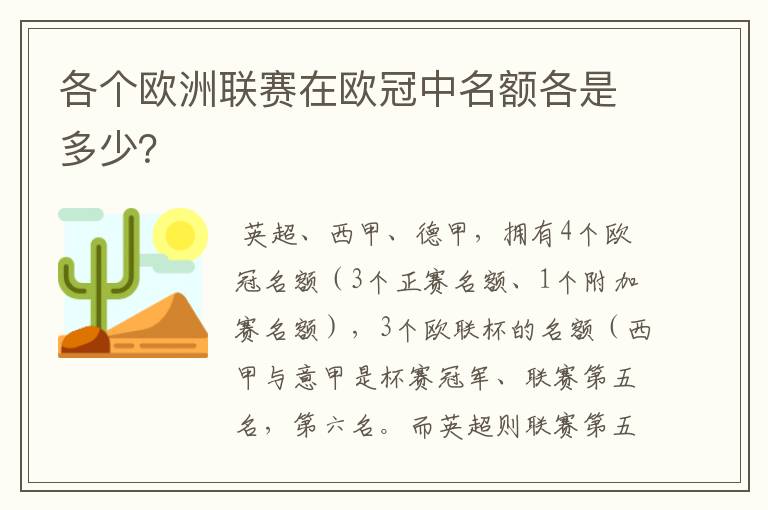 各个欧洲联赛在欧冠中名额各是多少？