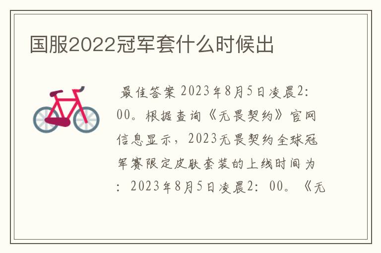 国服2022冠军套什么时候出