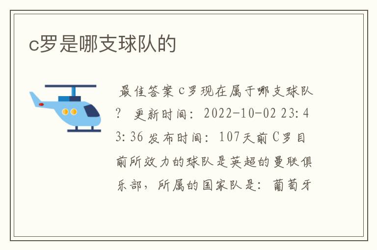 c罗是哪支球队的