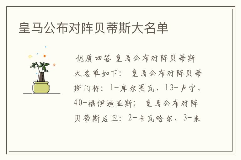 皇马公布对阵贝蒂斯大名单