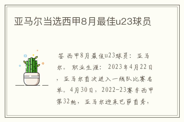 亚马尔当选西甲8月最佳u23球员