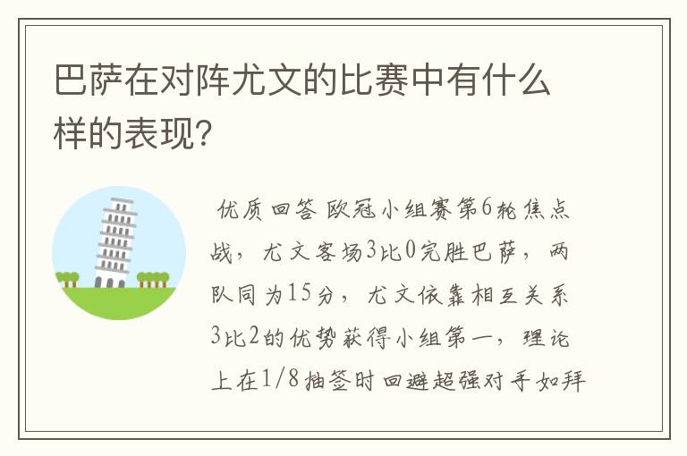 巴萨在对阵尤文的比赛中有什么样的表现？