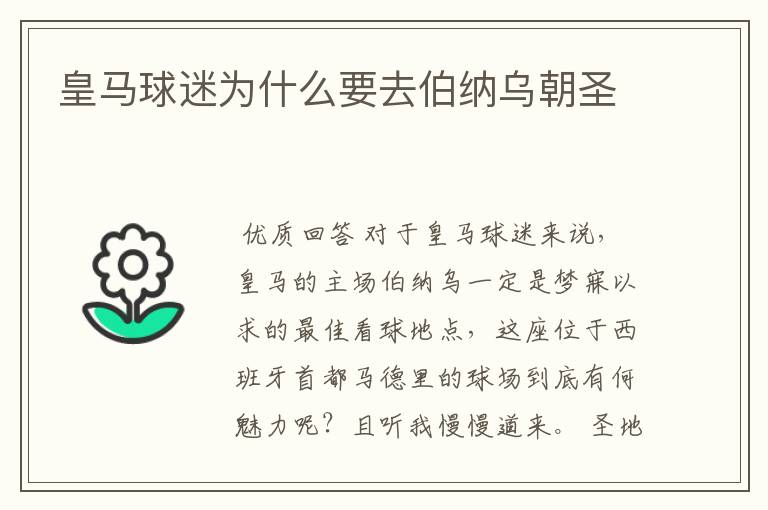 皇马球迷为什么要去伯纳乌朝圣