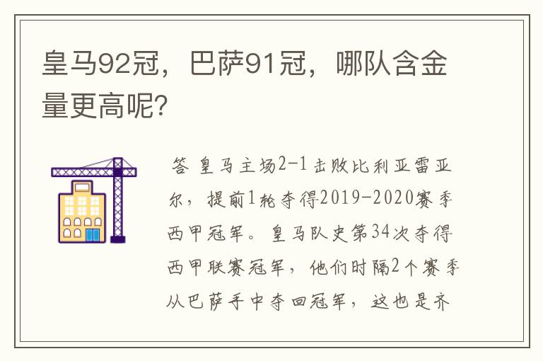 皇马92冠，巴萨91冠，哪队含金量更高呢？