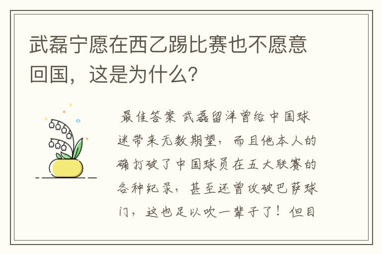 武磊宁愿在西乙踢比赛也不愿意回国，这是为什么？