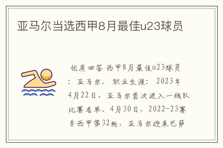 亚马尔当选西甲8月最佳u23球员