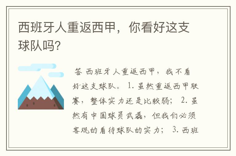 西班牙人重返西甲，你看好这支球队吗？