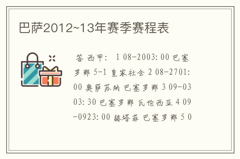 巴萨2012~13年赛季赛程表