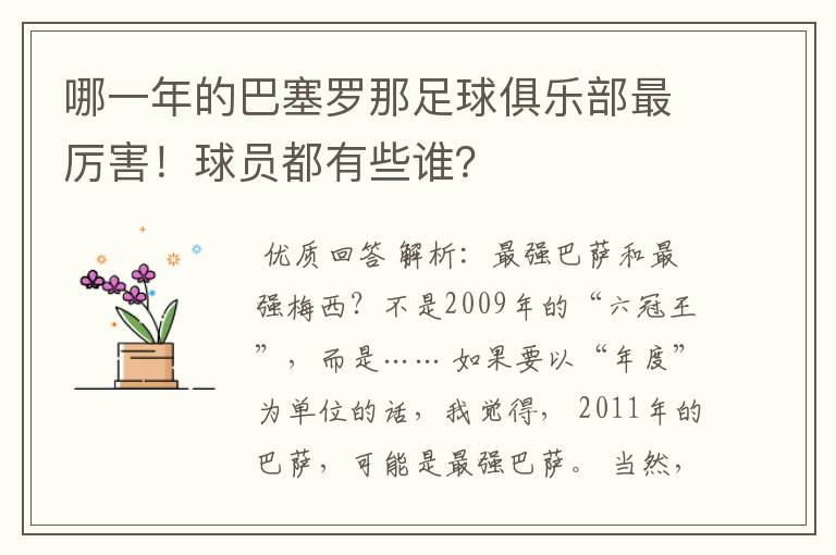 哪一年的巴塞罗那足球俱乐部最厉害！球员都有些谁？