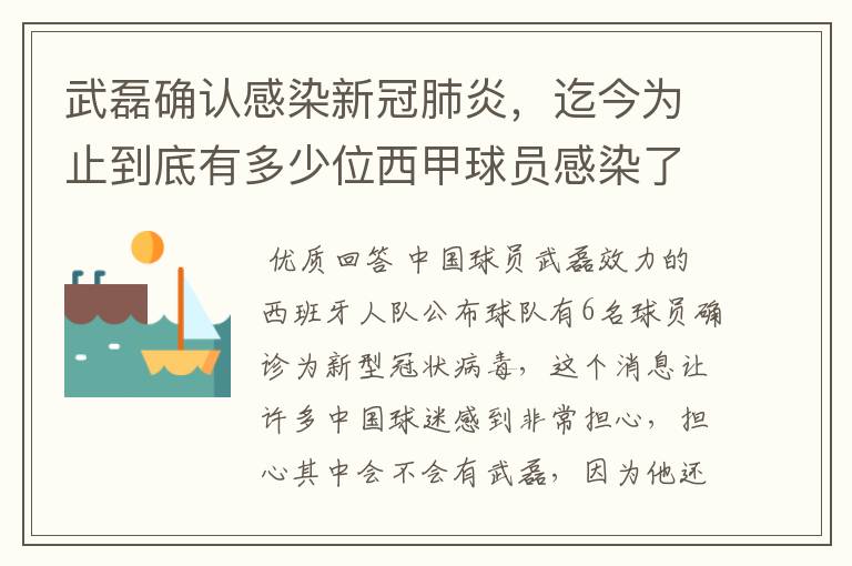 武磊确认感染新冠肺炎，迄今为止到底有多少位西甲球员感染了新冠病毒？