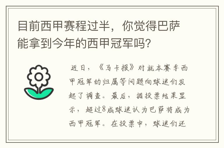 目前西甲赛程过半，你觉得巴萨能拿到今年的西甲冠军吗？