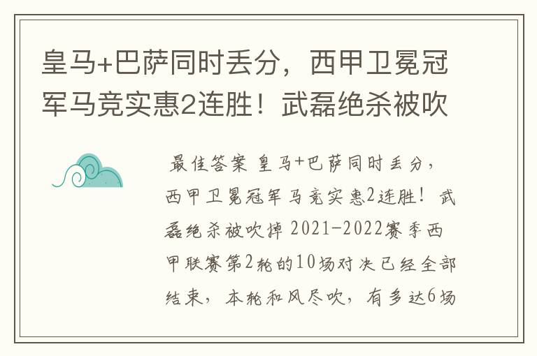 皇马+巴萨同时丢分，西甲卫冕冠军马竞实惠2连胜！武磊绝杀被吹掉