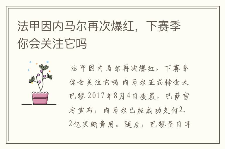 法甲因内马尔再次爆红，下赛季你会关注它吗