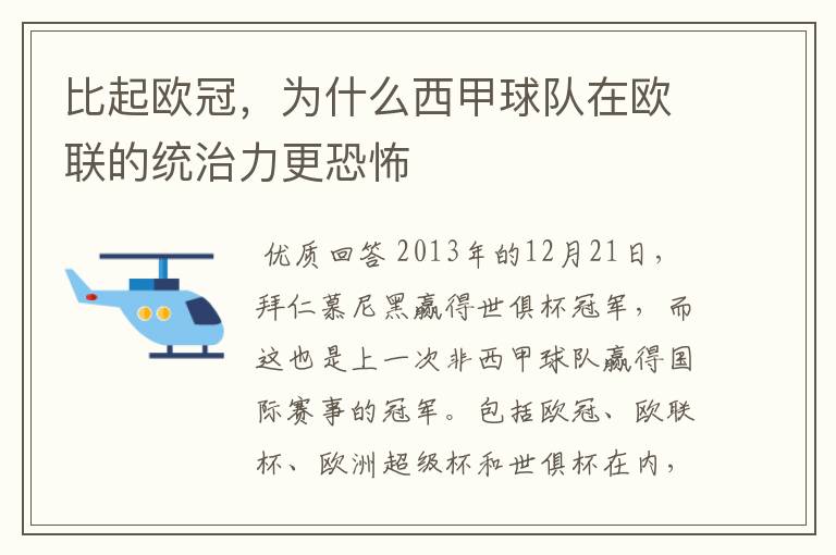 比起欧冠，为什么西甲球队在欧联的统治力更恐怖