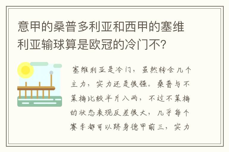 意甲的桑普多利亚和西甲的塞维利亚输球算是欧冠的冷门不？