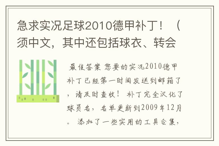 急求实况足球2010德甲补丁！（须中文，其中还包括球衣、转会更新）