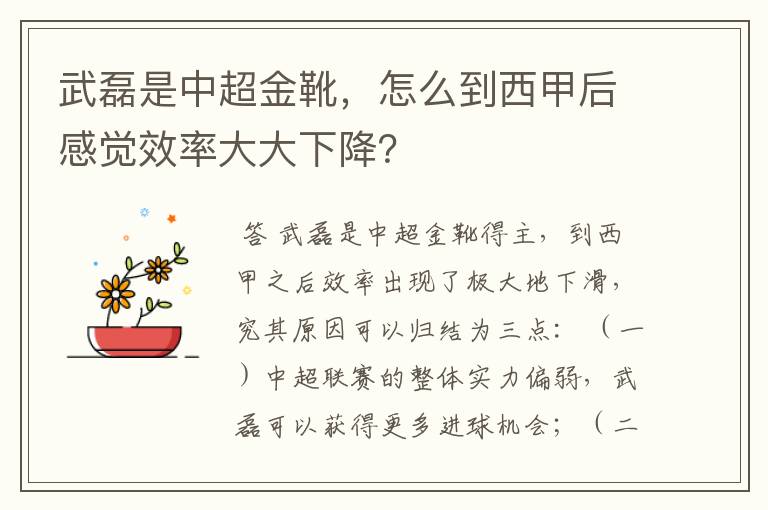 武磊是中超金靴，怎么到西甲后感觉效率大大下降？