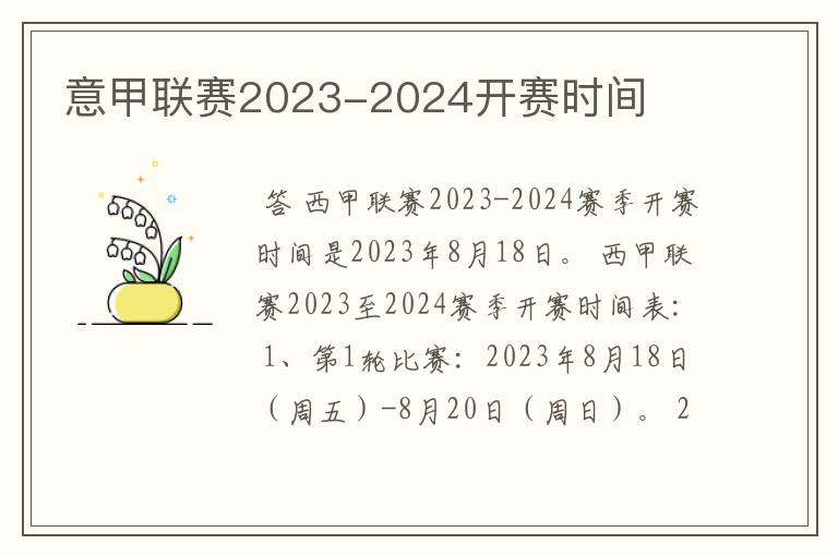 意甲联赛2023-2024开赛时间