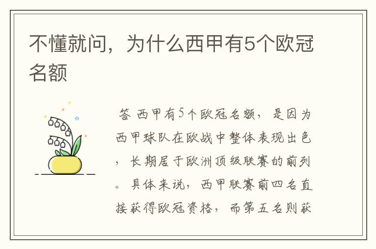 不懂就问，为什么西甲有5个欧冠名额