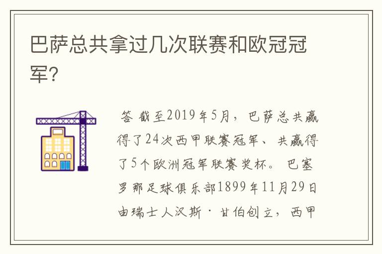 巴萨总共拿过几次联赛和欧冠冠军？