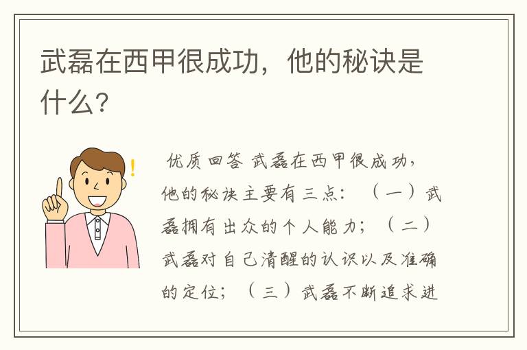 武磊在西甲很成功，他的秘诀是什么?