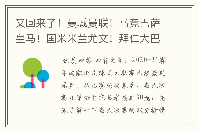 又回来了！曼城曼联！马竞巴萨皇马！国米米兰尤文！拜仁大巴黎