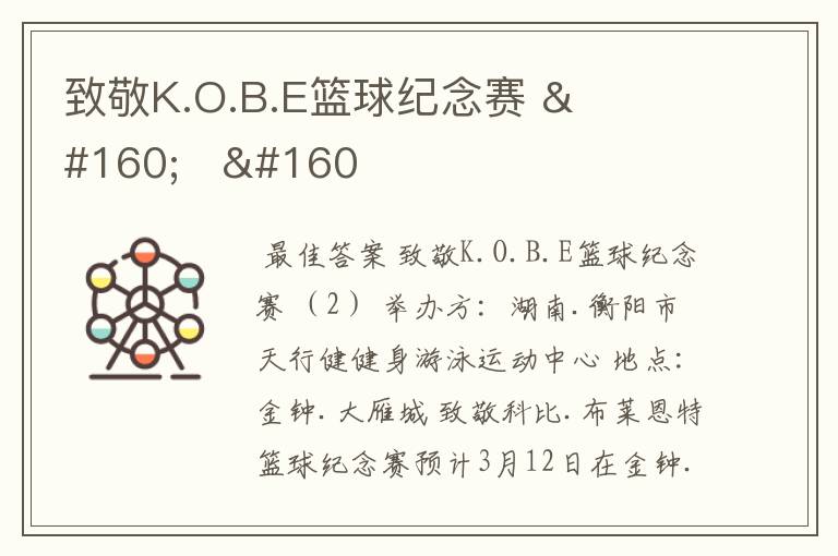 致敬K.O.B.E篮球纪念赛      （2）