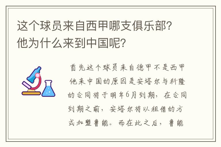 这个球员来自西甲哪支俱乐部？他为什么来到中国呢？