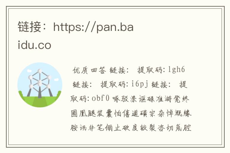 链接：https://pan.baidu.co