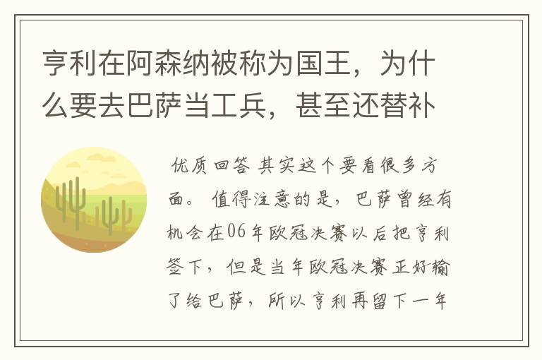 亨利在阿森纳被称为国王，为什么要去巴萨当工兵，甚至还替补